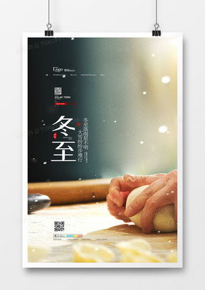 精品冬至廣告設(shè)計(jì)大全 - 熊貓辦公專業(yè)廣告制作模板下載